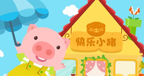 小猪!呼噜!呼噜!