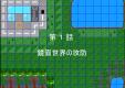 哆啦A梦-铁人兵团