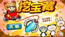 奇想咕噜团挖宝藏