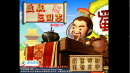 盜版三國(guó)志