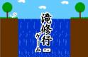 瀑布修行