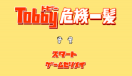 危机一发