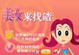 美女明星找茬
