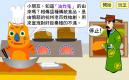 油炸鬼大作战