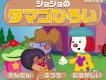 小丑取鸡蛋