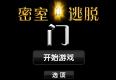 逃脱之门