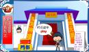 水浒Q传盗甲篇