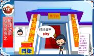 水浒Q传盗甲篇
