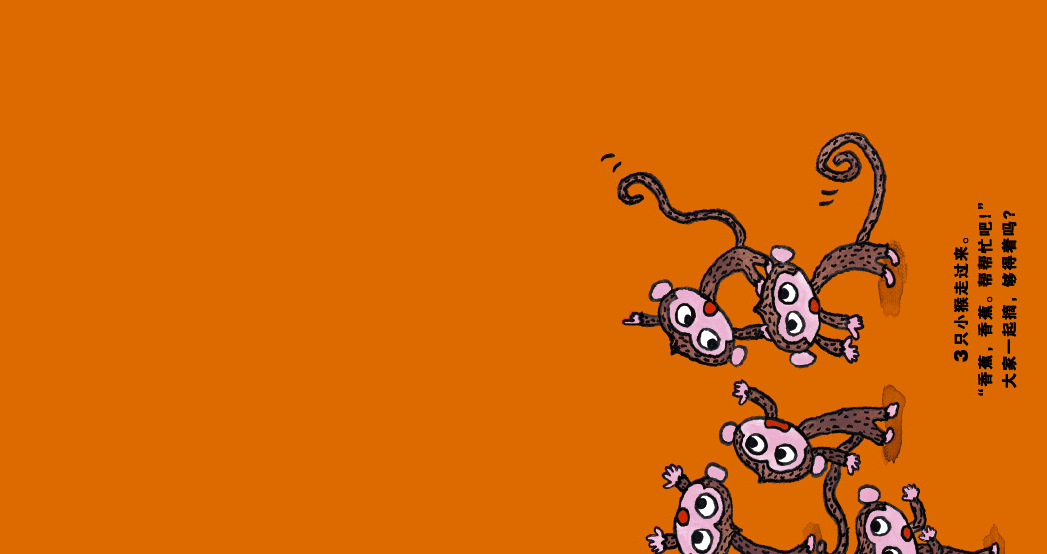 小猴子照镜子（1）