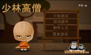 少林大师中文版
