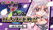 樱姬华传-妖古大决战