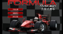   F1赛车终极赛