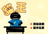 考场猫王