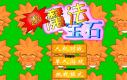 魔法宝石