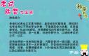 科举考试