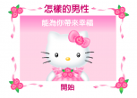 怎样的男人能给你幸福