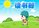 读书郎