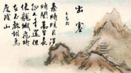 出塞古诗