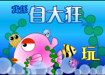 我是自大狂