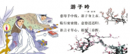 游子吟