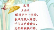 元日