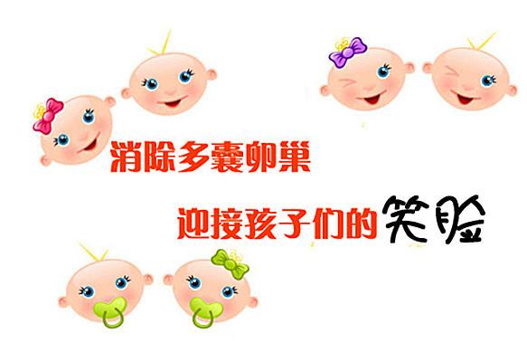 干货来袭！多囊患者成功受孕经验分享