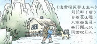 逢雪宿芙蓉山主人视频
