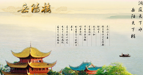 岳阳楼记视频朗读