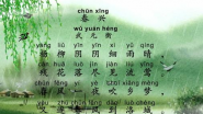 春兴古诗视频