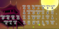 登逍遥楼古诗视频