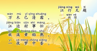 江行无题古诗视频