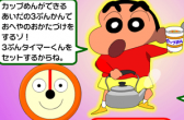 蜡笔小新整理房间