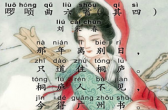 啰唝曲六首其四古诗视频