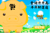金猪升升高