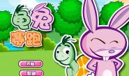 新龟兔赛跑