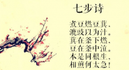 七步诗 曹植视频