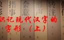三字熟语