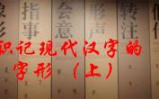 三字熟语