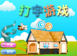 巴斯光年打字游戏