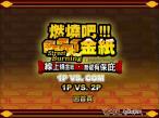 燃烧吧！金纸