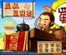 盗版三国志正式版