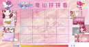 魔仙拼拼看