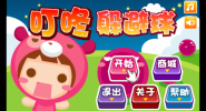 叮咚球