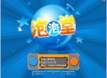 迷你泡泡堂