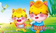 小猫钓鱼