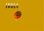 智力多米诺
