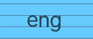 22.后鼻韵母：eng