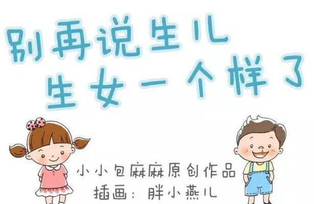 谁说生儿生女一个样？你养个儿子试试看