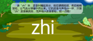 48.整体韵读音节：zhi