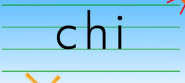 49.整体韵读音节：chi